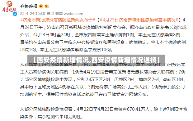 【西安疫情新增情况,西安疫情新增情况通报】-第3张图片