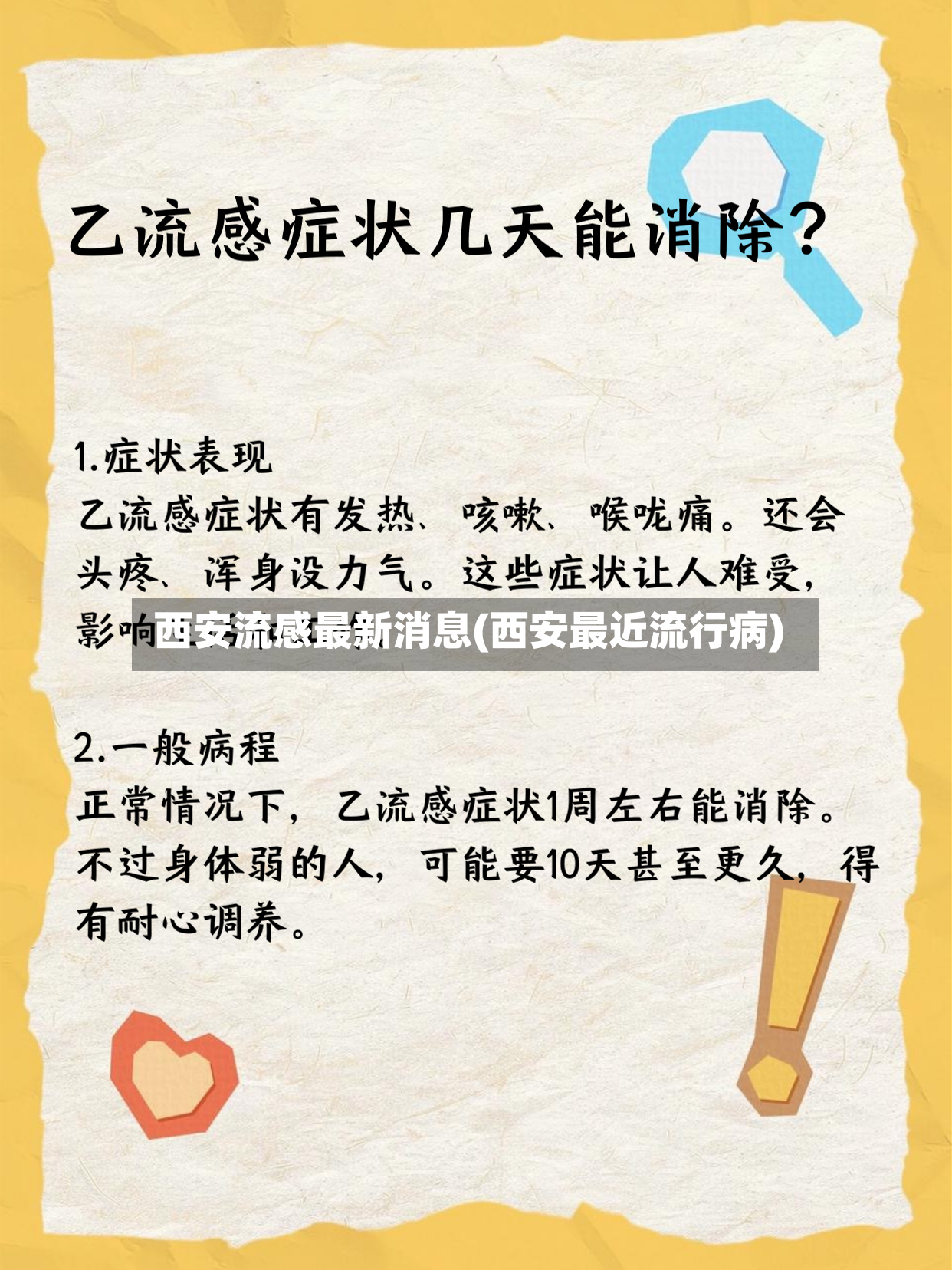 西安流感最新消息(西安最近流行病)