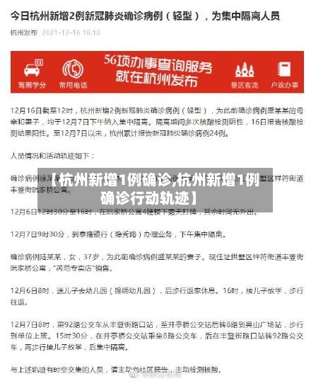 【杭州新增1例确诊,杭州新增1例确诊行动轨迹】-第2张图片