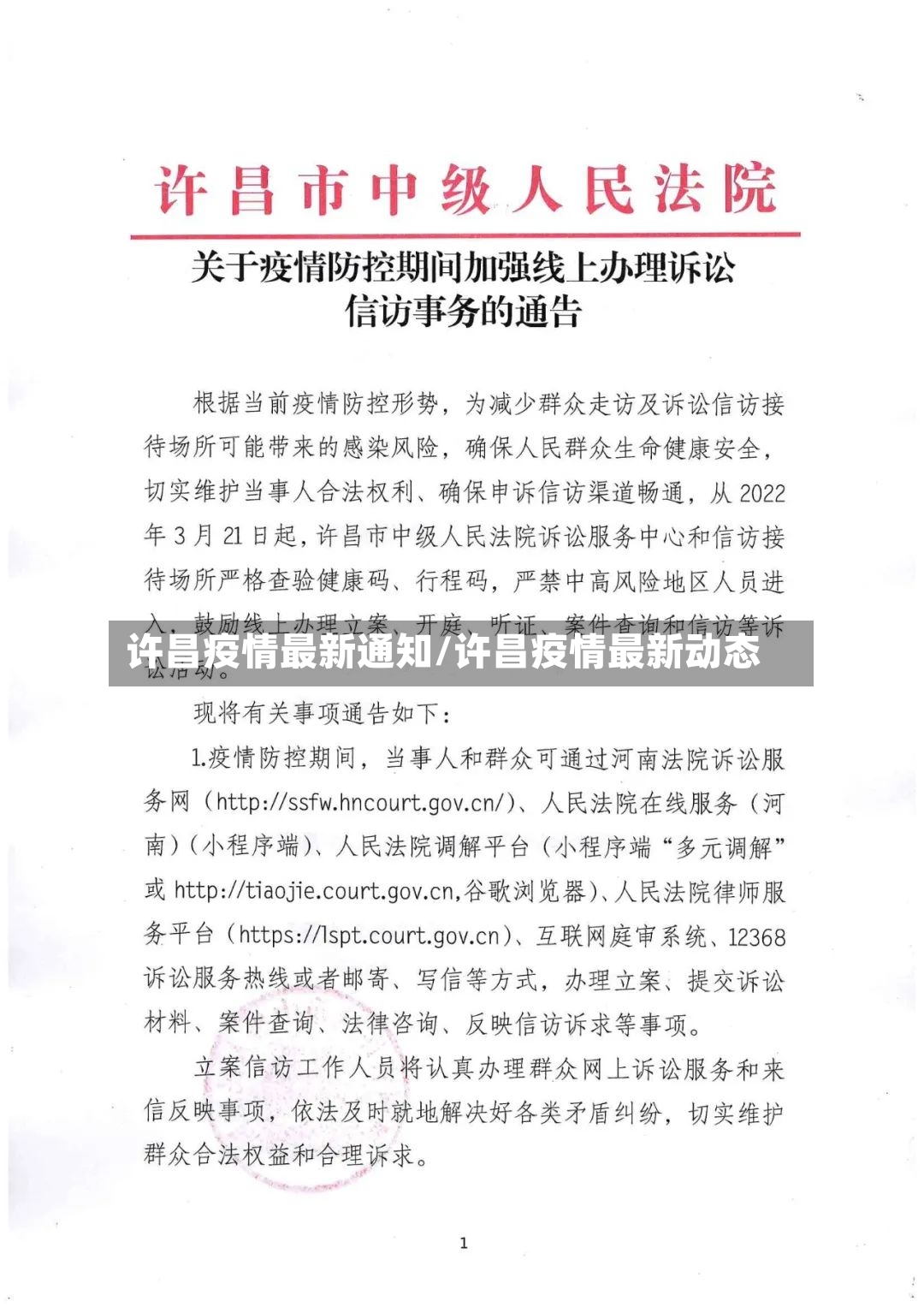 许昌疫情最新通知/许昌疫情最新动态