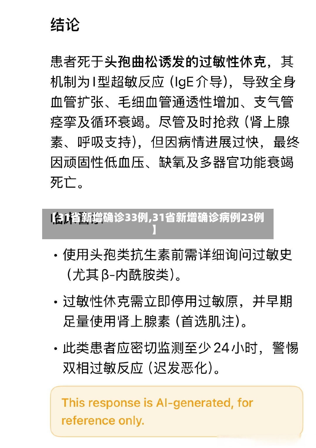 【31省新增确诊33例,31省新增确诊病例23例】
