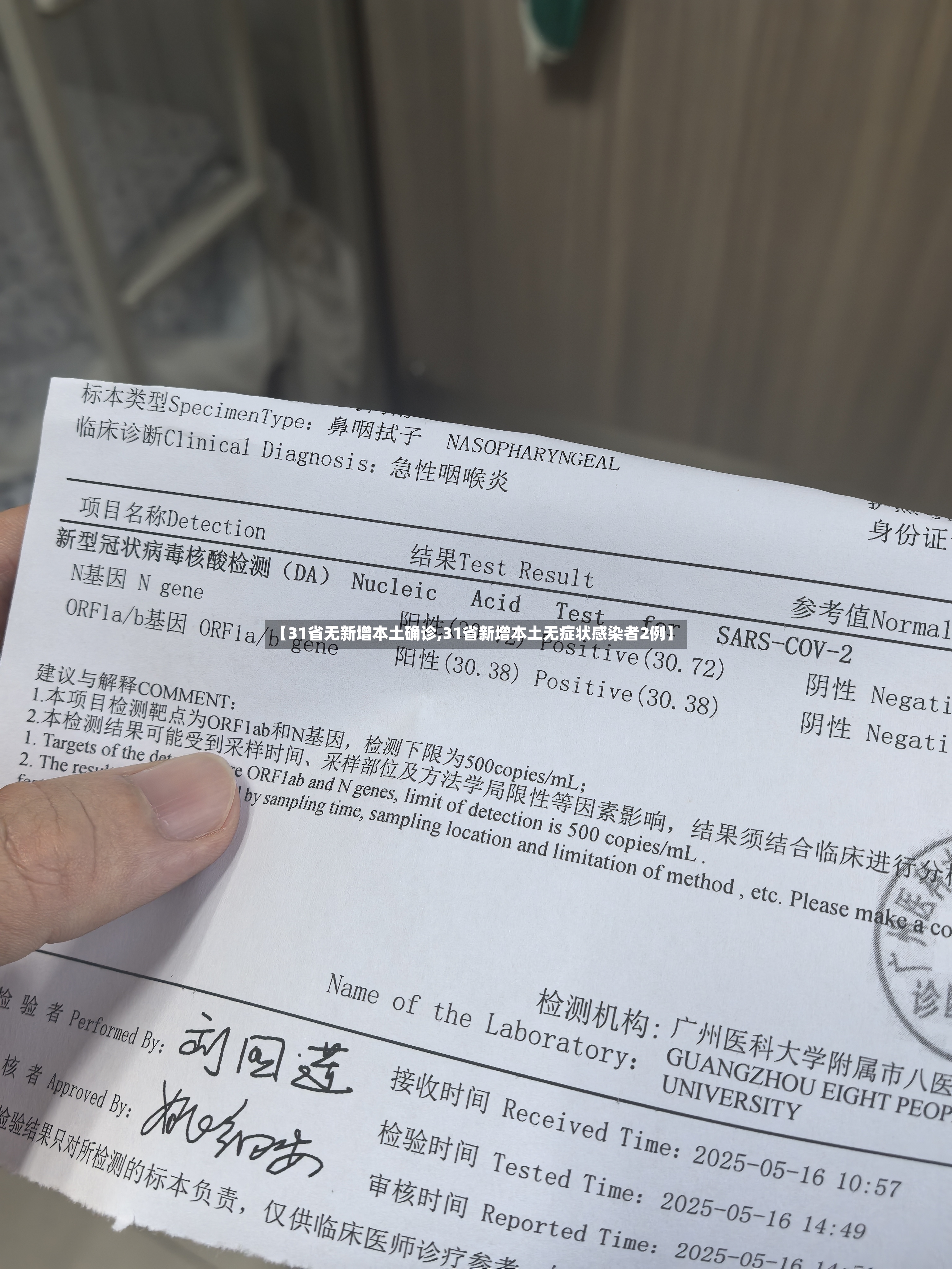 【31省无新增本土确诊,31省新增本土无症状感染者2例】-第3张图片