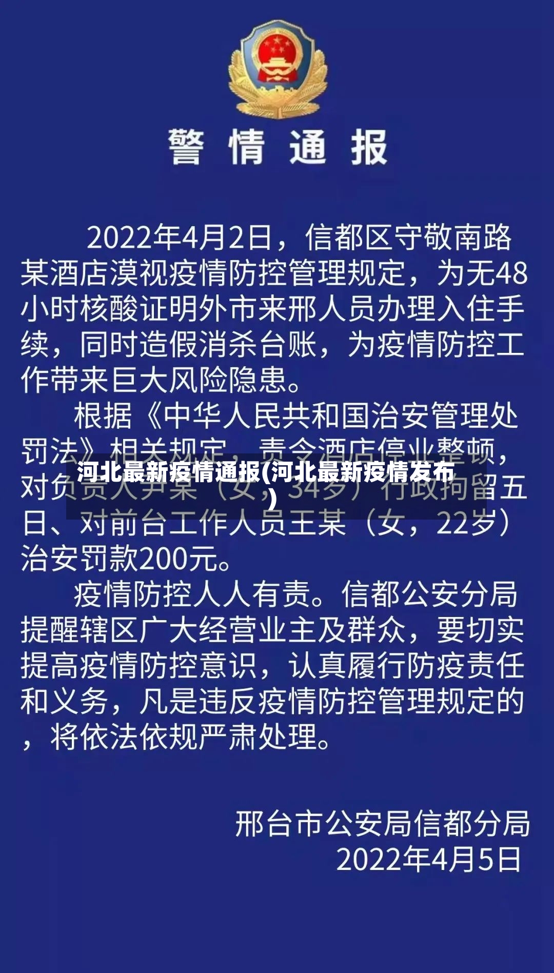 河北最新疫情通报(河北最新疫情发布)-第2张图片