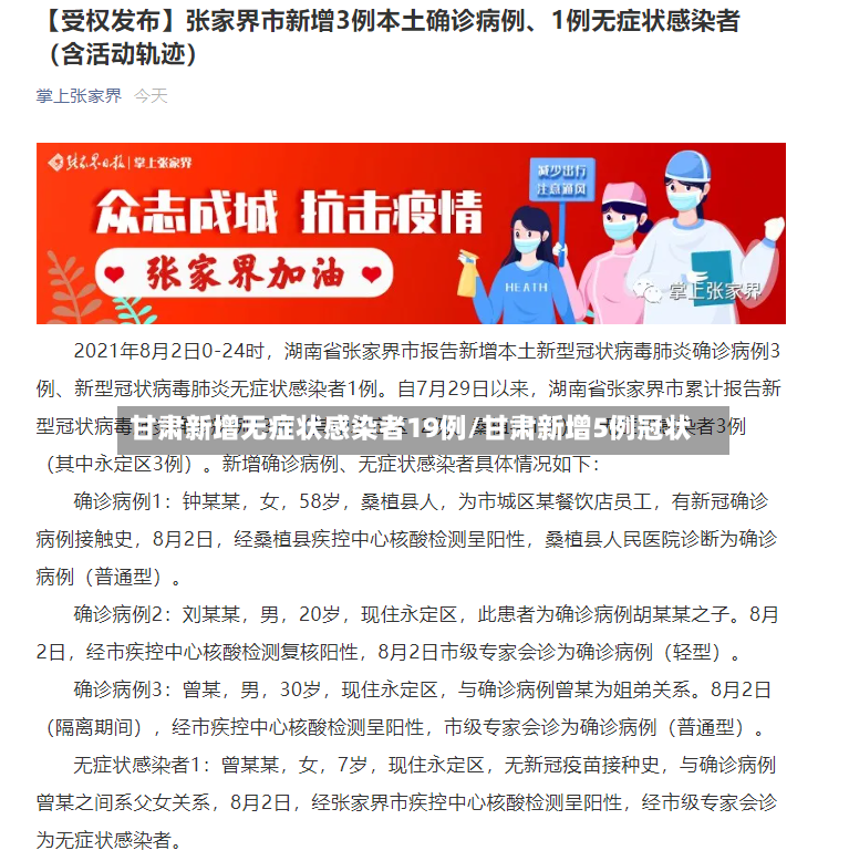 甘肃新增无症状感染者19例/甘肃新增5例冠状