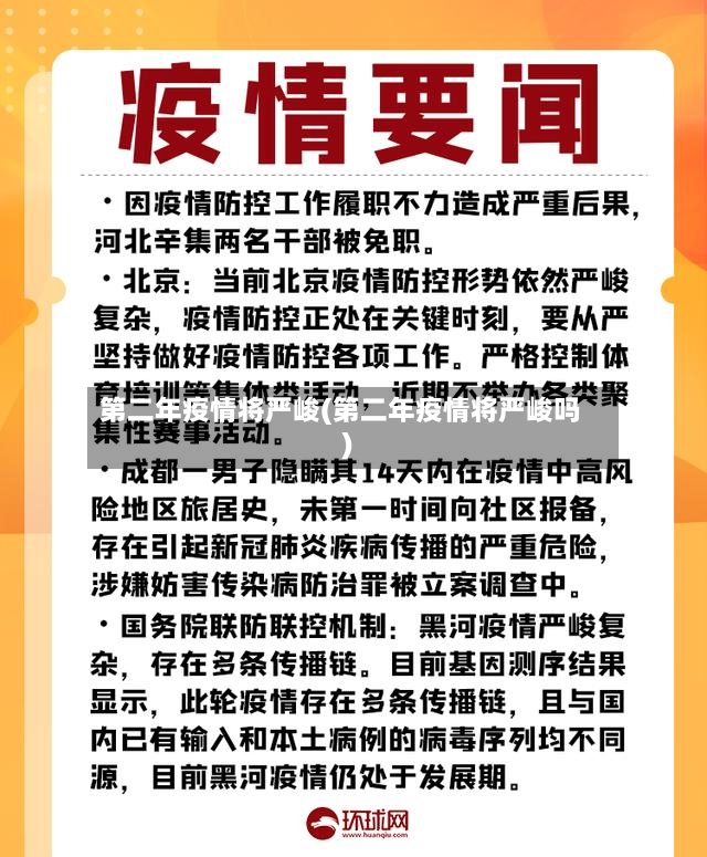 第二年疫情将严峻(第二年疫情将严峻吗)-第2张图片