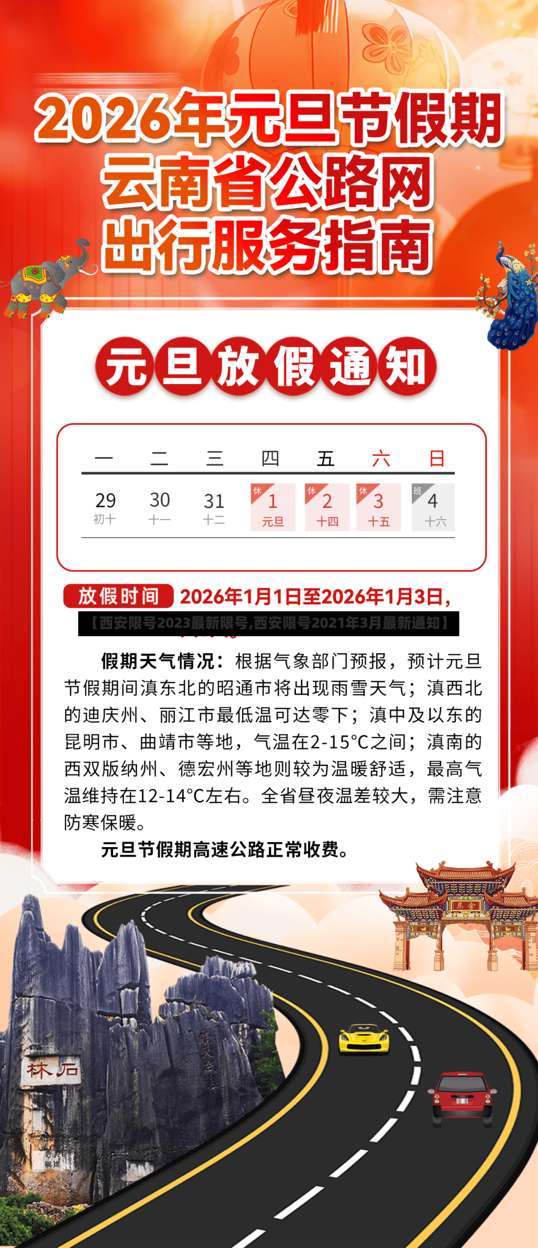 【西安限号2023最新限号,西安限号2021年3月最新通知】-第2张图片