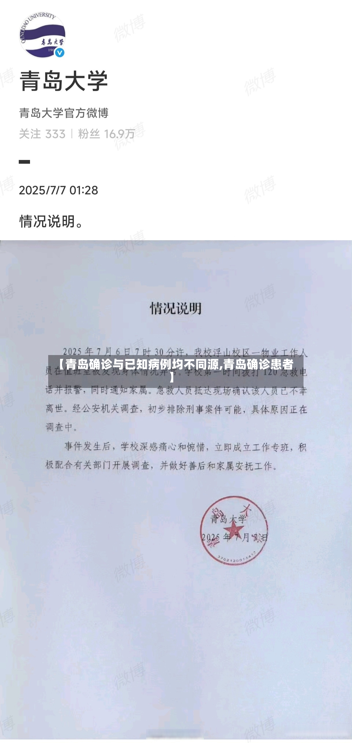 【青岛确诊与已知病例均不同源,青岛确诊患者】-第3张图片
