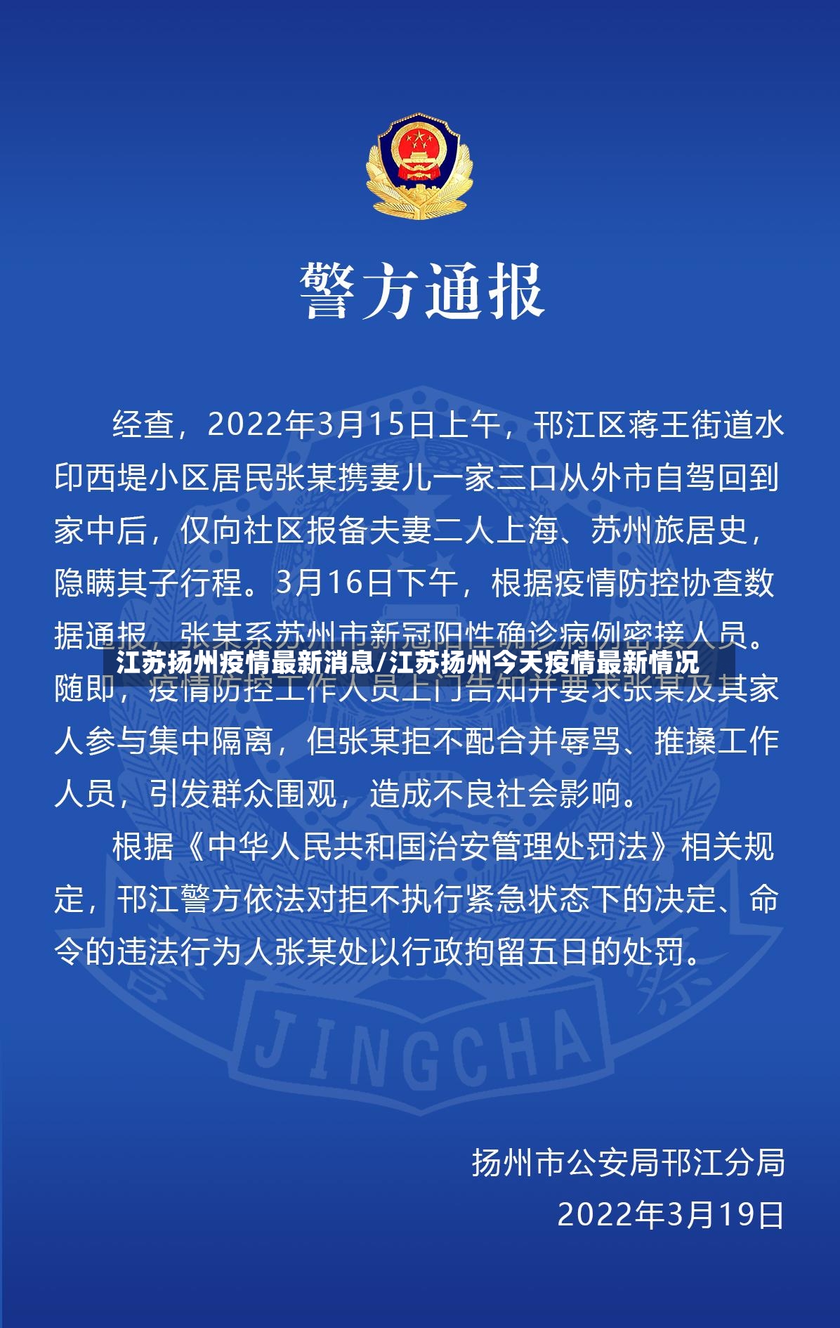 江苏扬州疫情最新消息/江苏扬州今天疫情最新情况-第2张图片