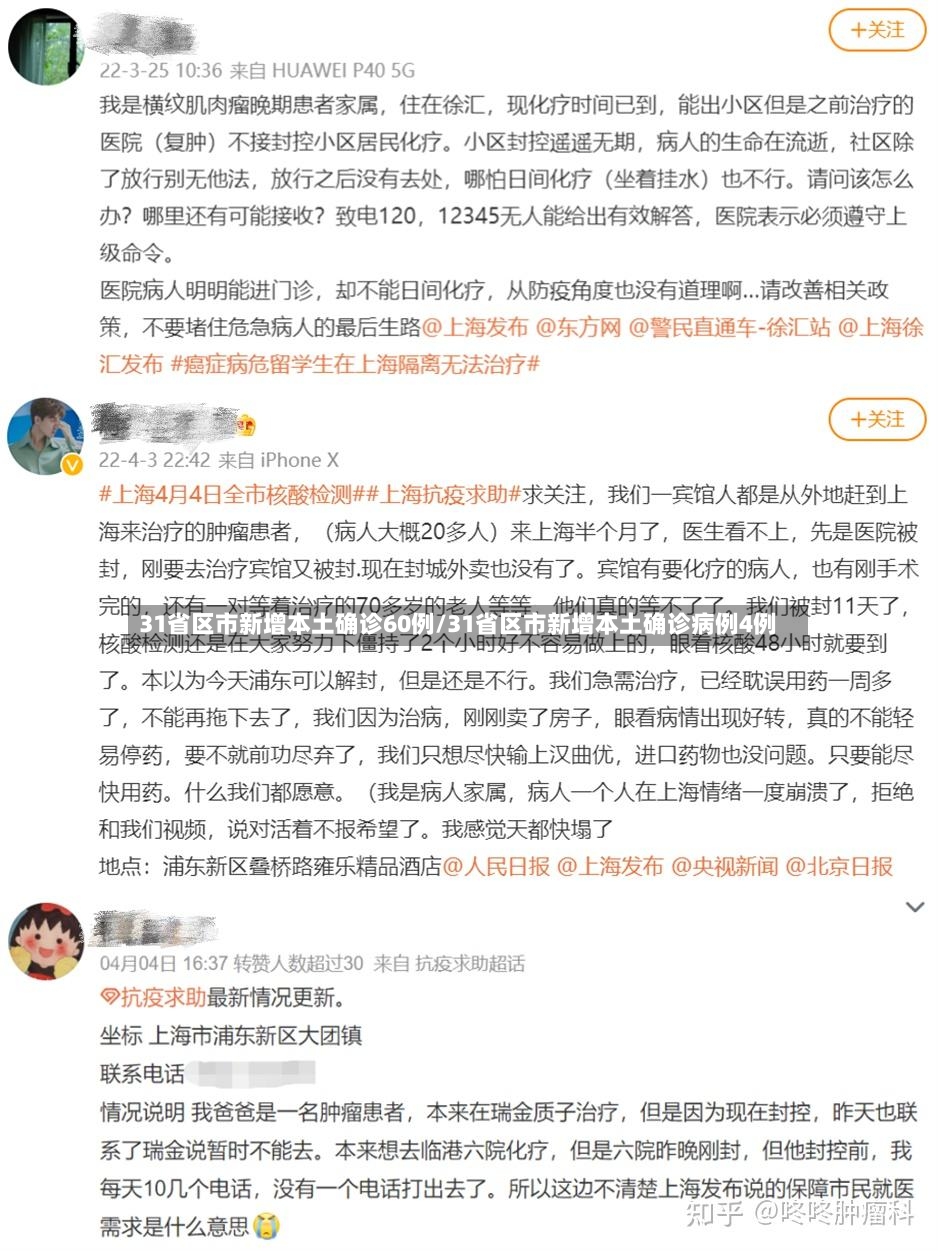 31省区市新增本土确诊60例/31省区市新增本土确诊病例4例-第2张图片