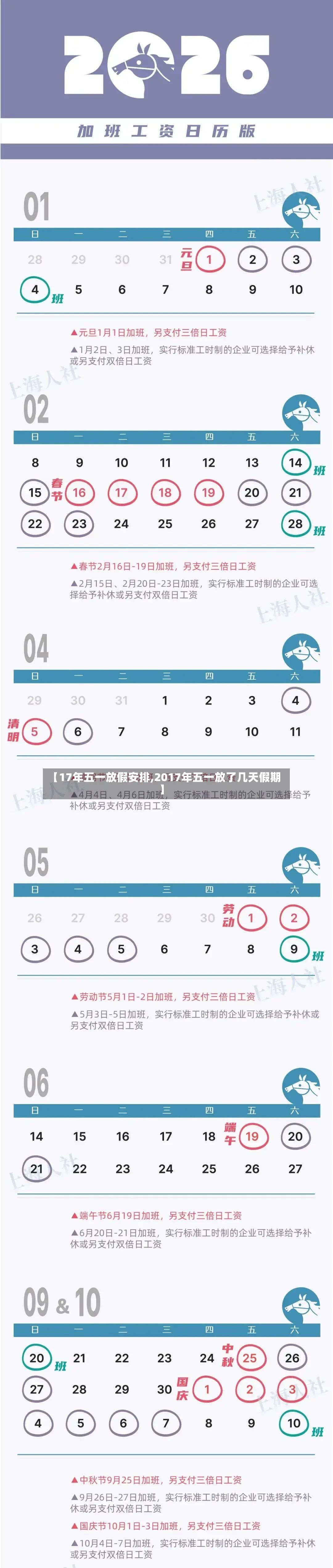【17年五一放假安排,2017年五一放了几天假期】-第2张图片