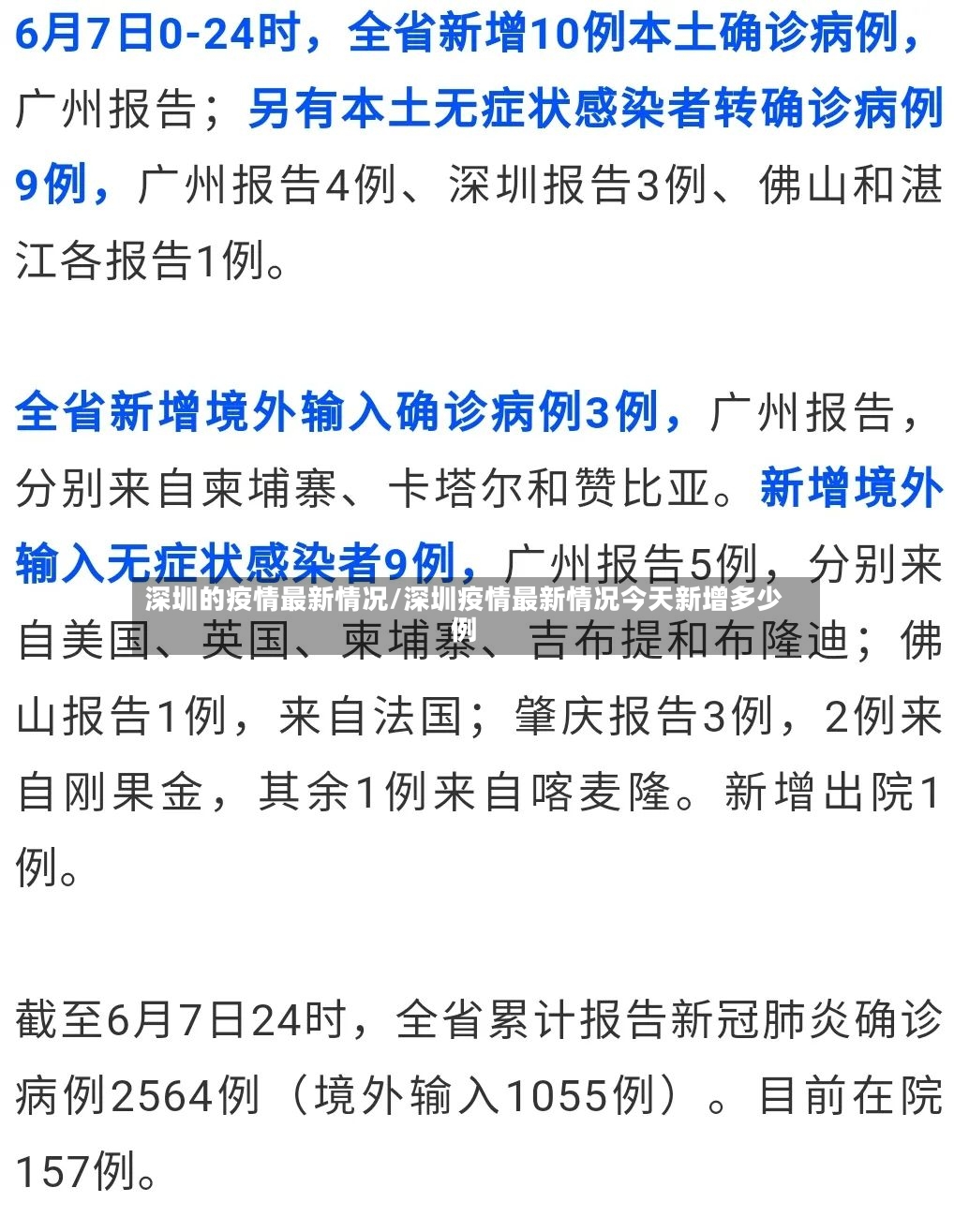 深圳的疫情最新情况/深圳疫情最新情况今天新增多少例