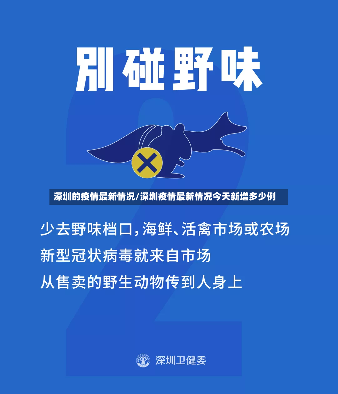 深圳的疫情最新情况/深圳疫情最新情况今天新增多少例-第2张图片
