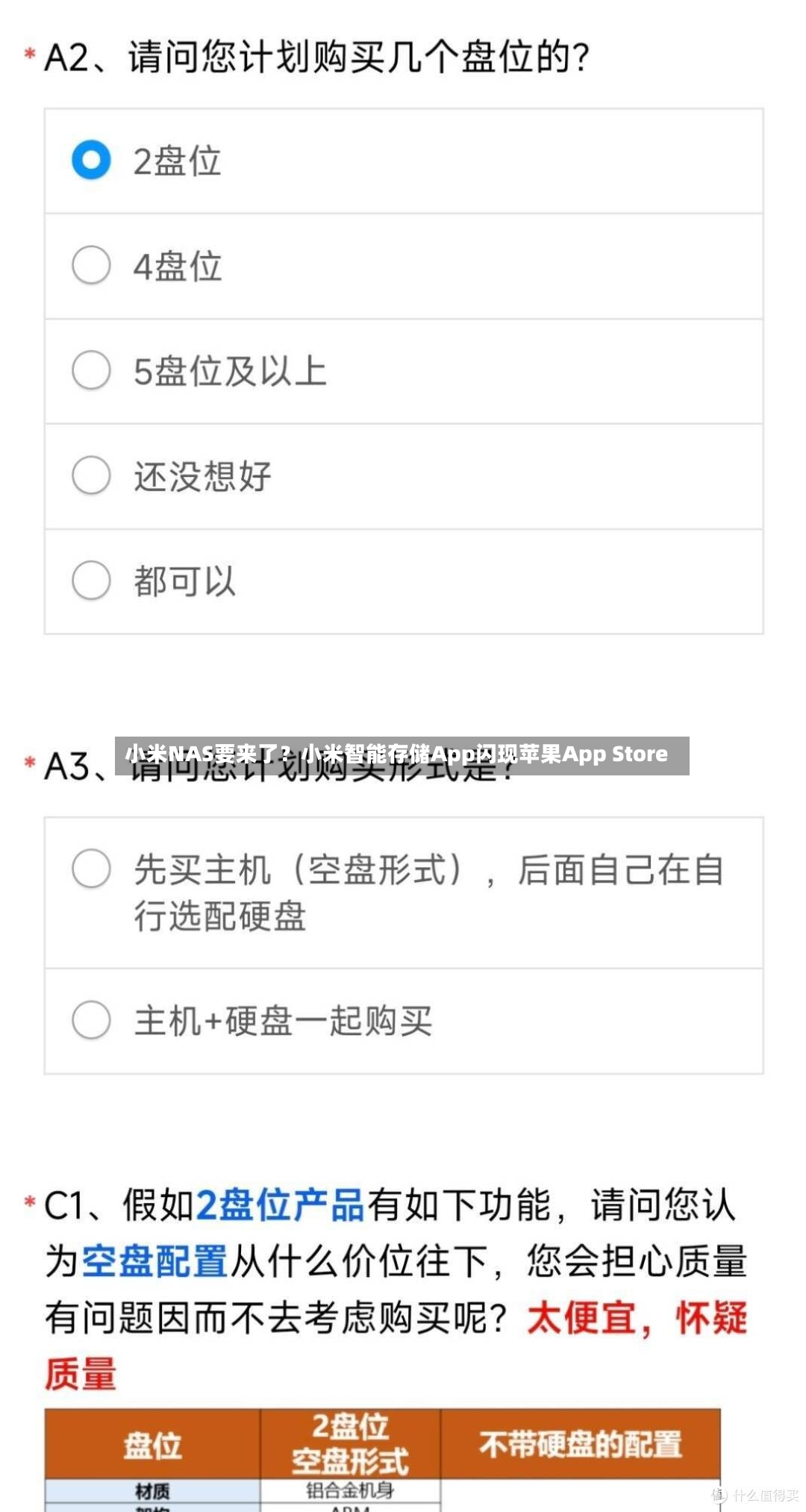 小米NAS要来了？小米智能存储App闪现苹果App Store