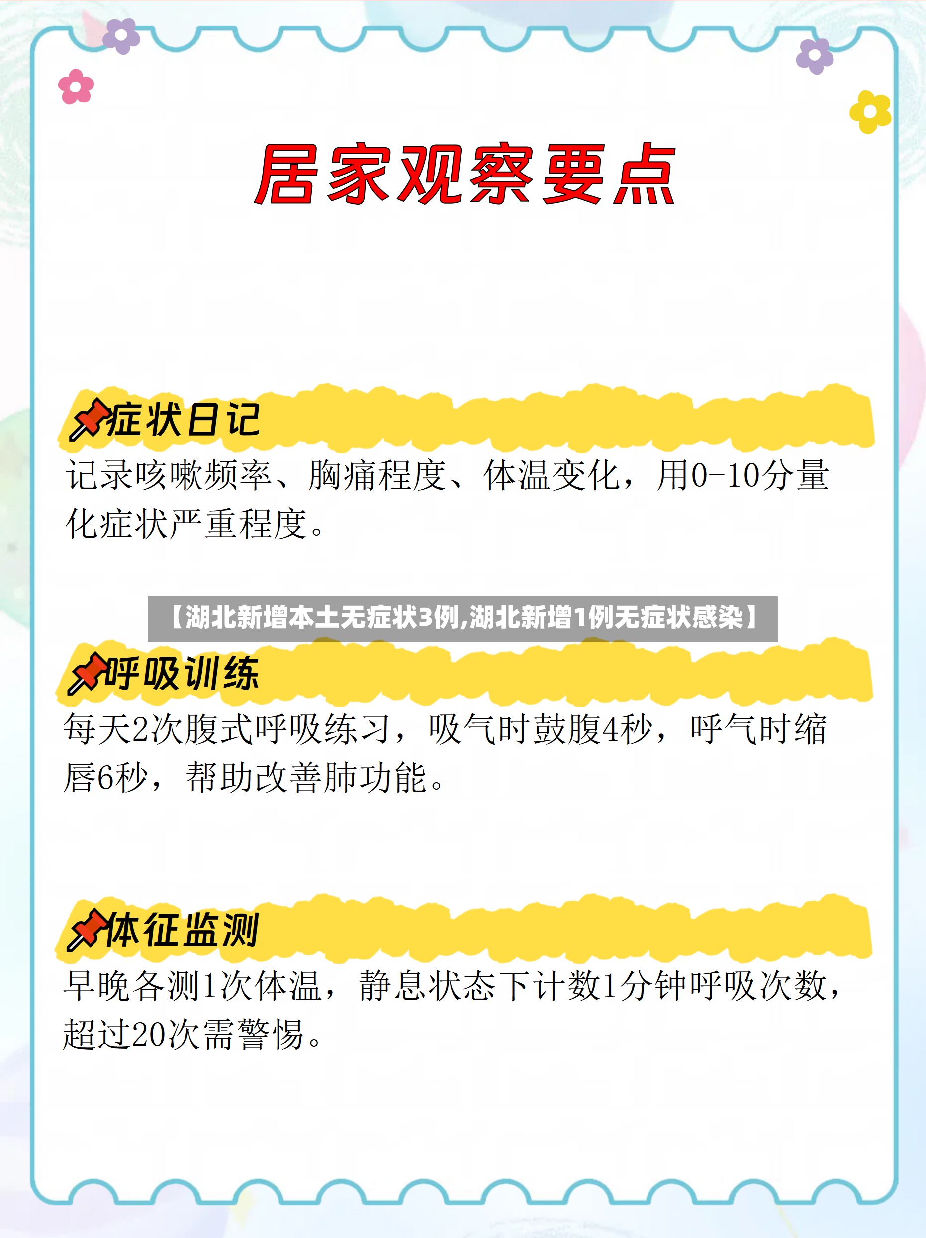 【湖北新增本土无症状3例,湖北新增1例无症状感染】-第3张图片