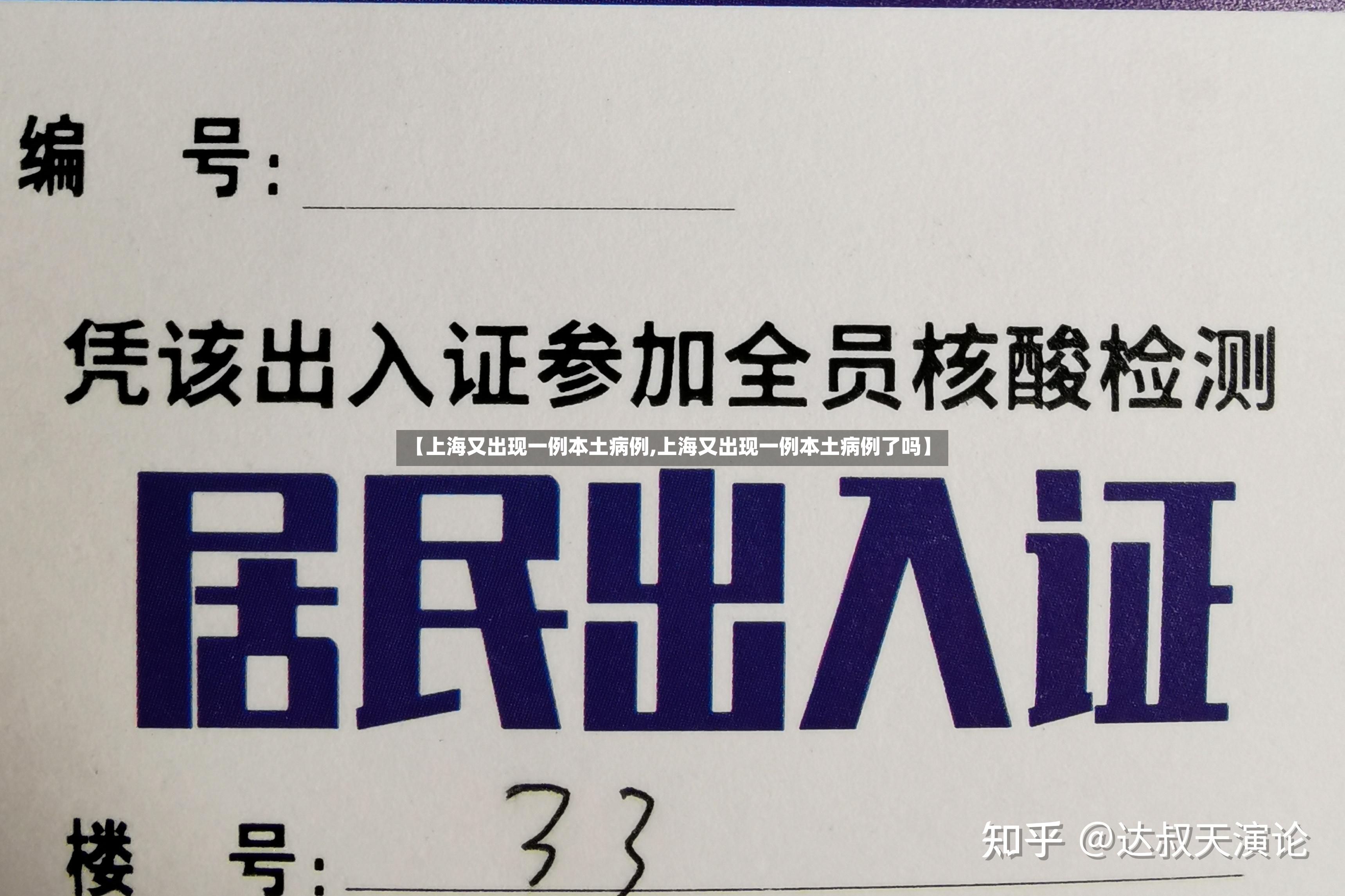 【上海又出现一例本土病例,上海又出现一例本土病例了吗】-第2张图片