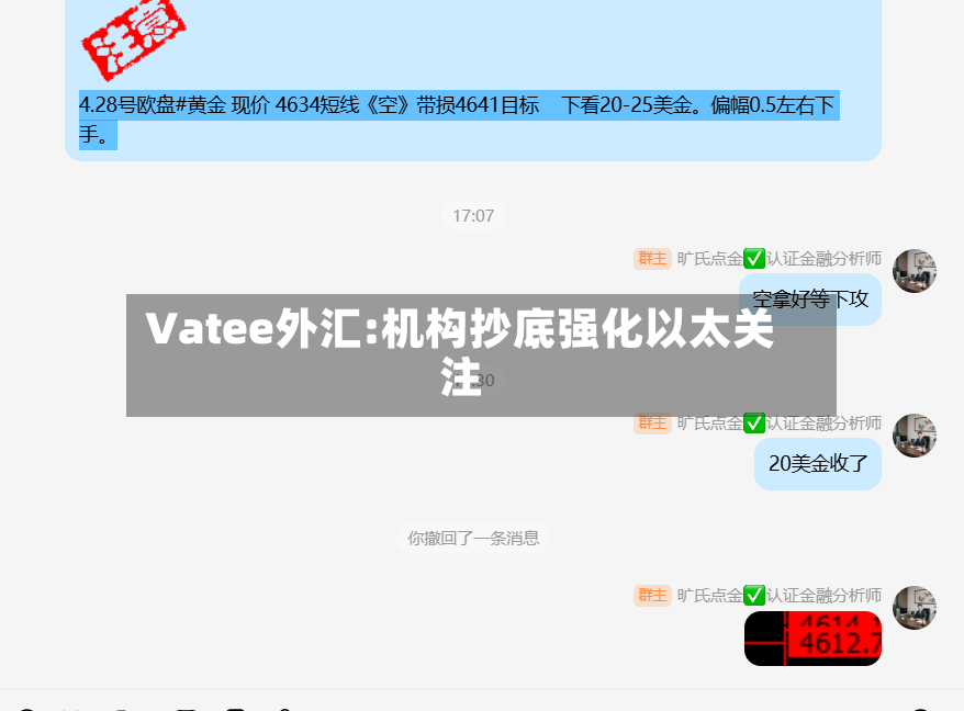 Vatee外汇:机构抄底强化以太关注-第2张图片