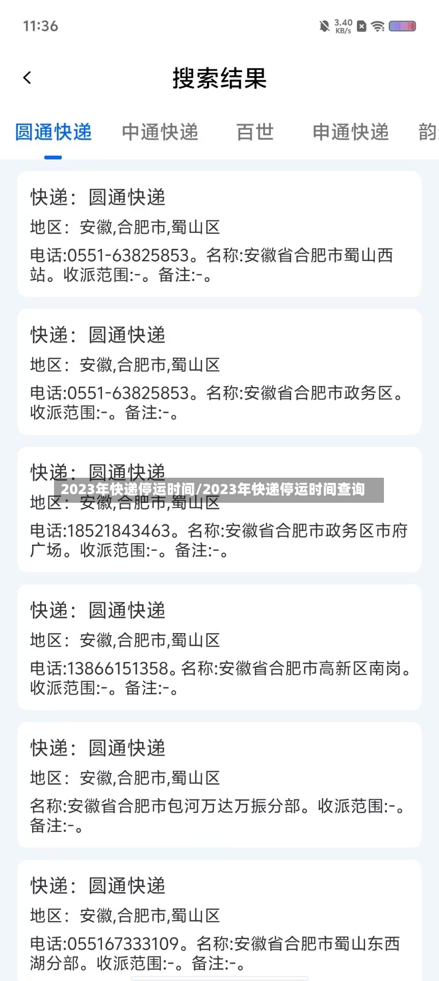 2023年快递停运时间/2023年快递停运时间查询