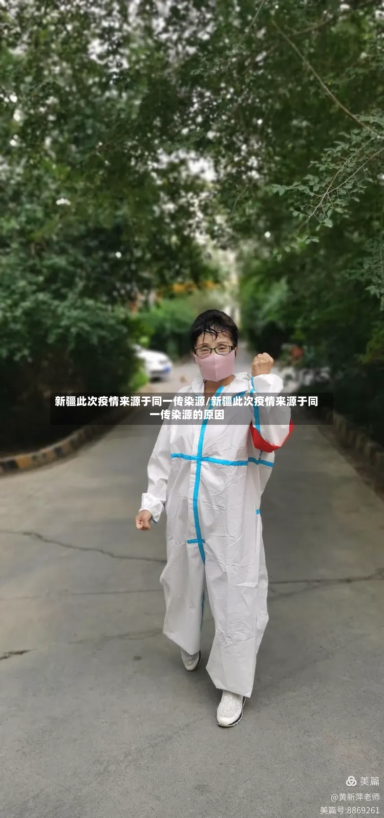 新疆此次疫情来源于同一传染源/新疆此次疫情来源于同一传染源的原因-第3张图片