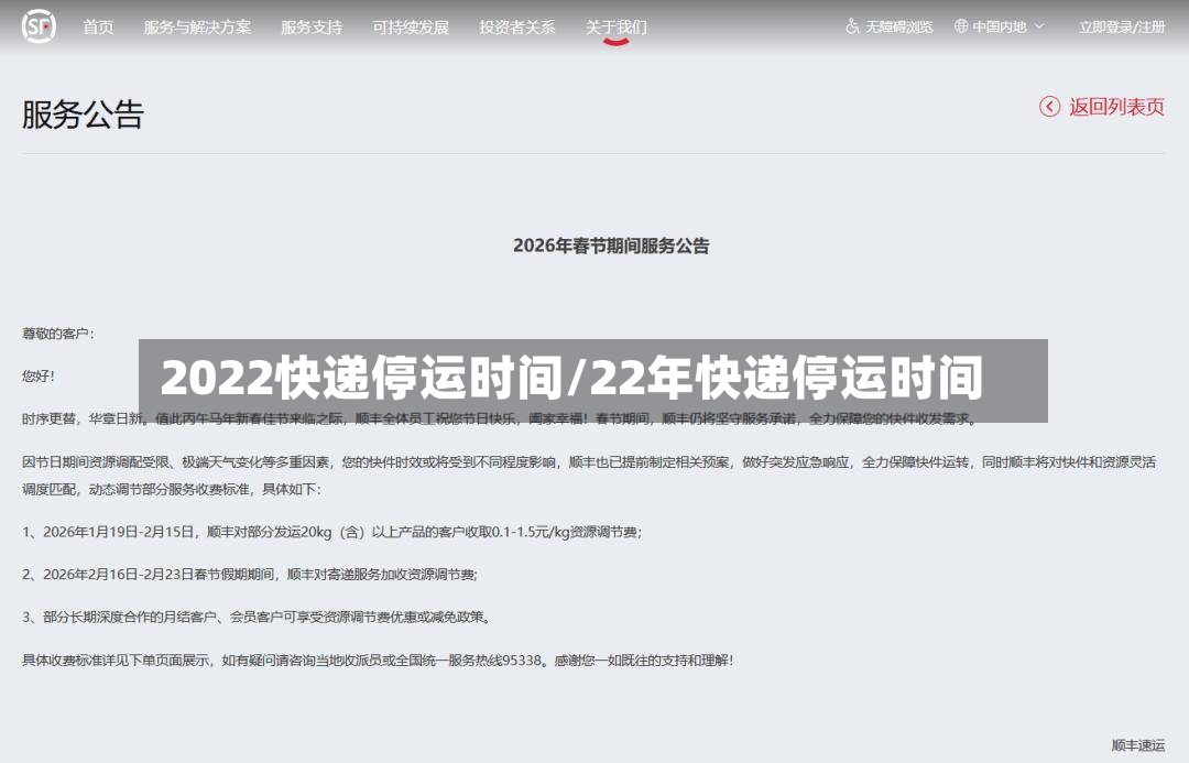 2022快递停运时间/22年快递停运时间-第2张图片