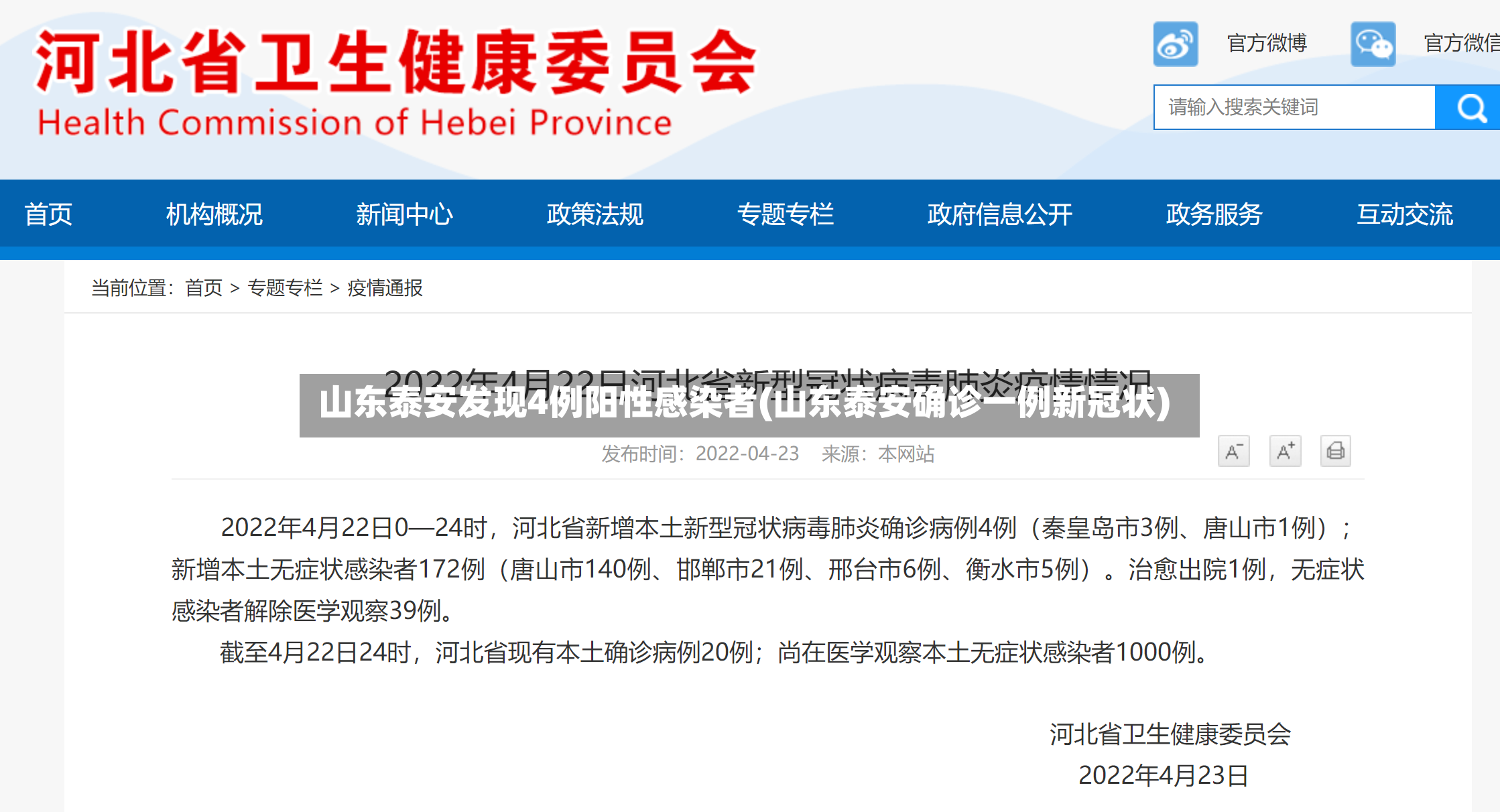 山东泰安发现4例阳性感染者(山东泰安确诊一例新冠状)-第2张图片