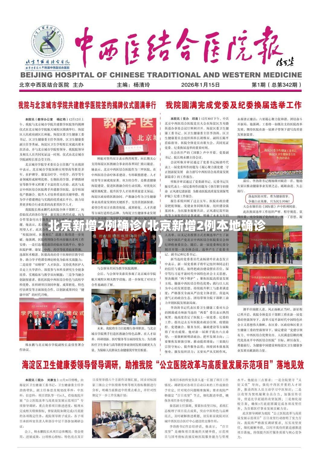 北京新增2例确诊(北京新增2例本地确诊)