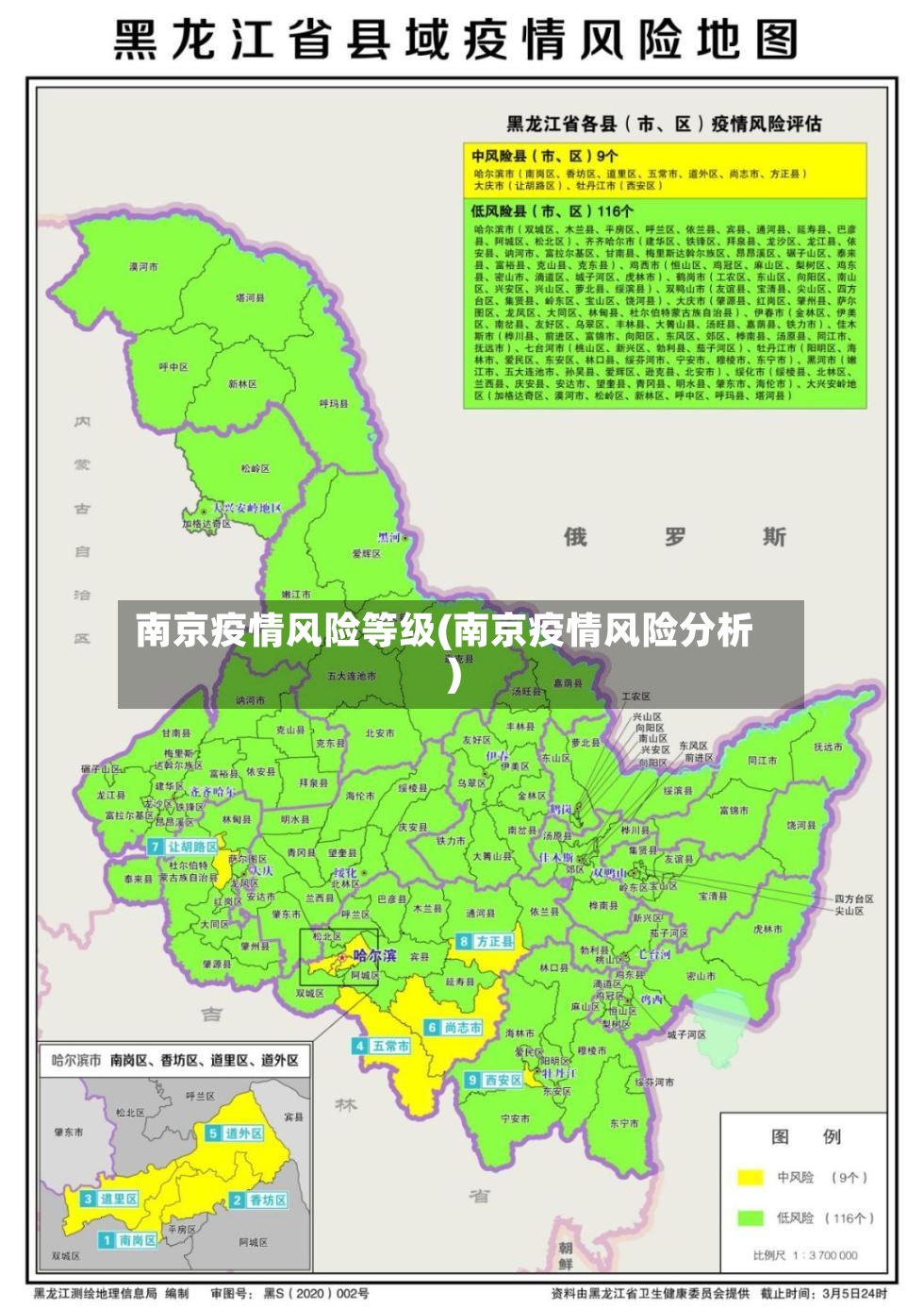 南京疫情风险等级(南京疫情风险分析)
