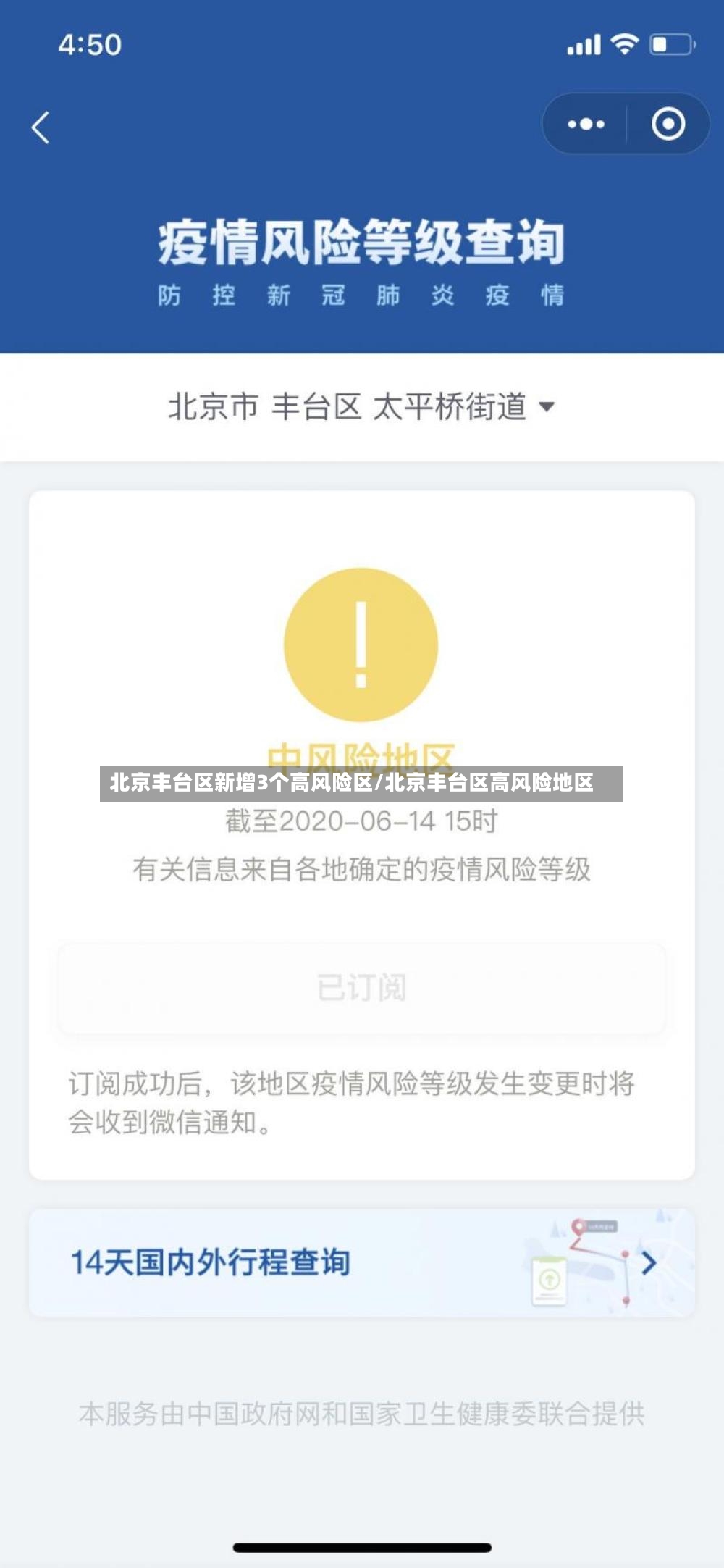 北京丰台区新增3个高风险区/北京丰台区高风险地区-第2张图片