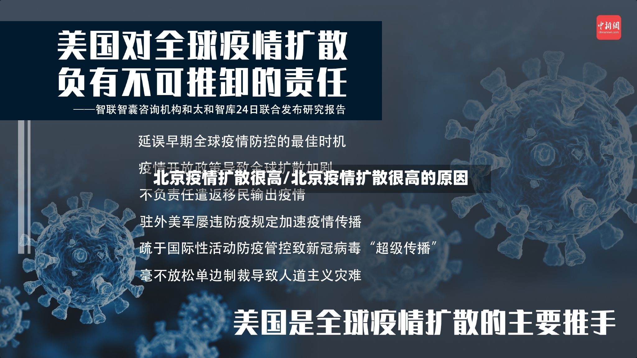 北京疫情扩散很高/北京疫情扩散很高的原因-第2张图片