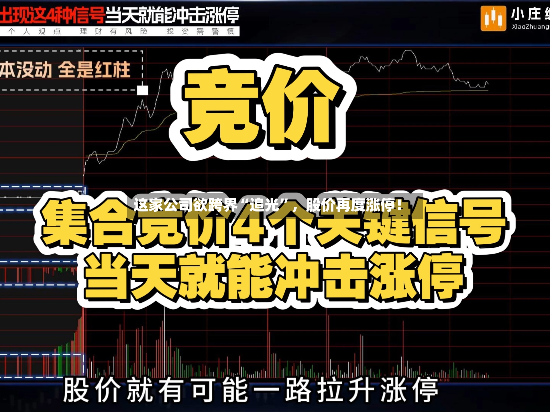 这家公司欲跨界“追光”，股价再度涨停！-第3张图片