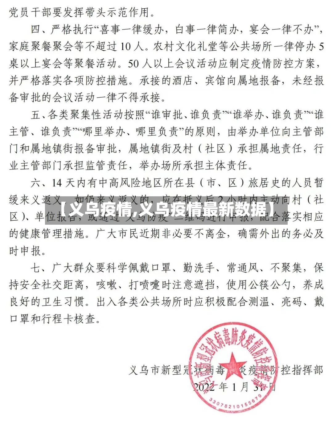 【义乌疫情,义乌疫情最新数据】