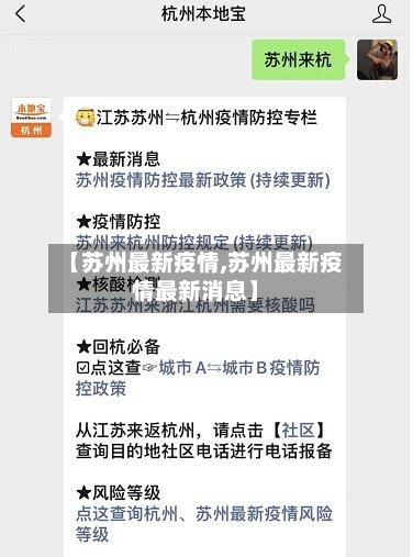 【苏州最新疫情,苏州最新疫情最新消息】