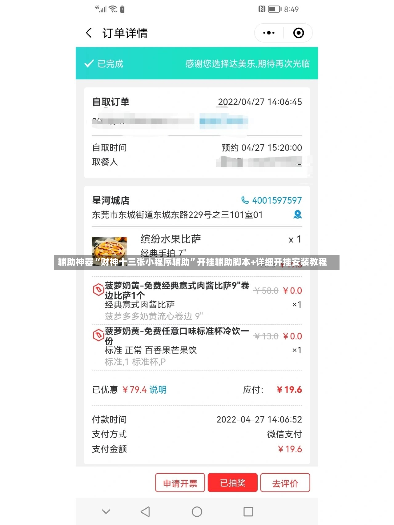 辅助神器“财神十三张小程序辅助”开挂辅助脚本+详细开挂安装教程-第2张图片