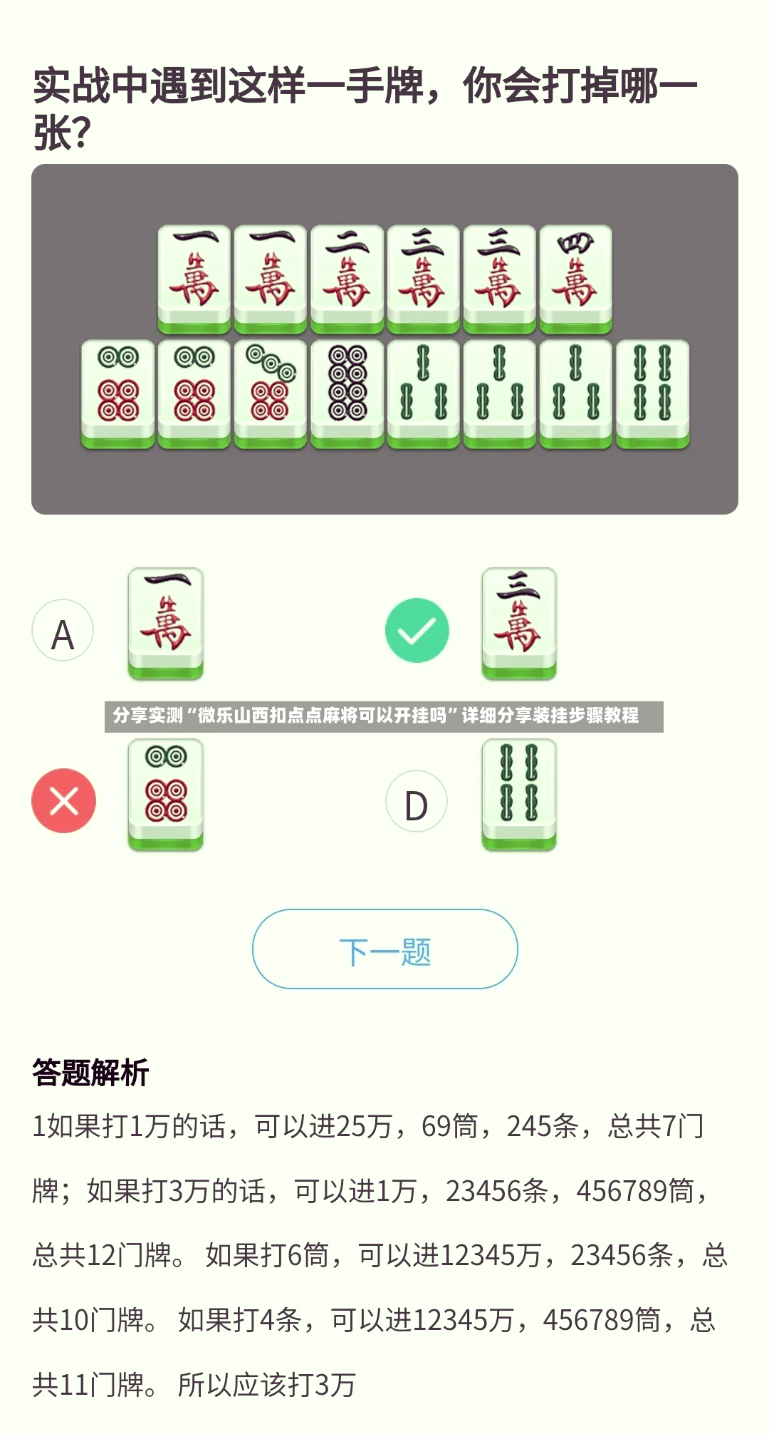 分享实测“微乐山西扣点点麻将可以开挂吗”详细分享装挂步骤教程