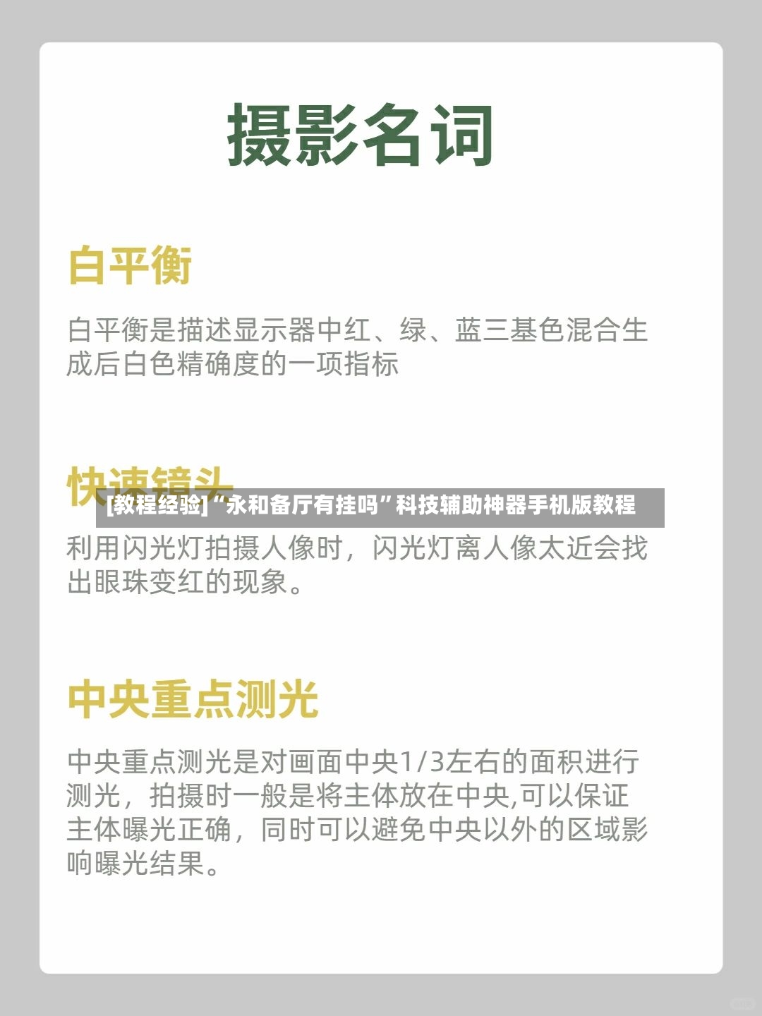 [教程经验]“永和备厅有挂吗”科技辅助神器手机版教程-第2张图片