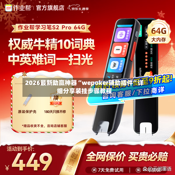 2026最新助赢神器“wepoker辅助插件”详细分享装挂步骤教程