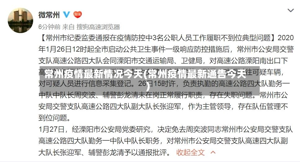 常州疫情最新情况今天(常州疫情最新通告今天)-第3张图片