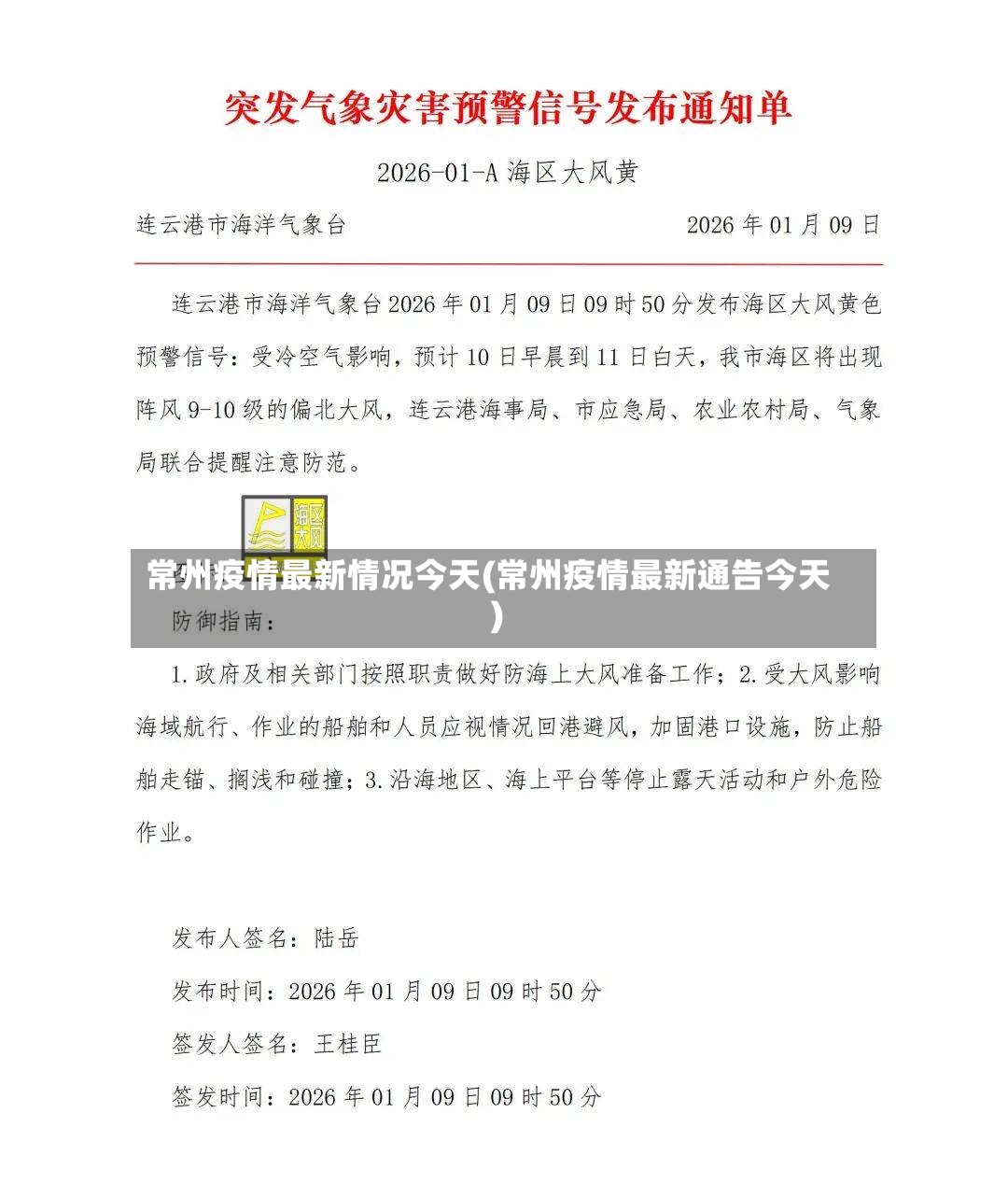 常州疫情最新情况今天(常州疫情最新通告今天)-第2张图片