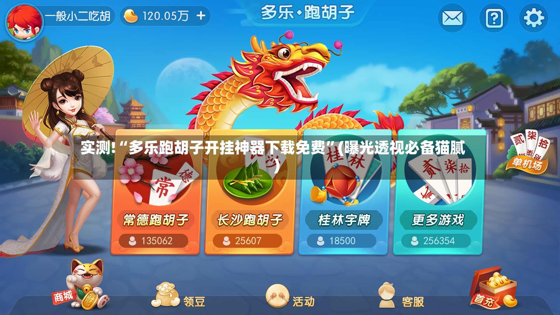 实测!“多乐跑胡子开挂神器下载免费”(曝光透视必备猫腻)