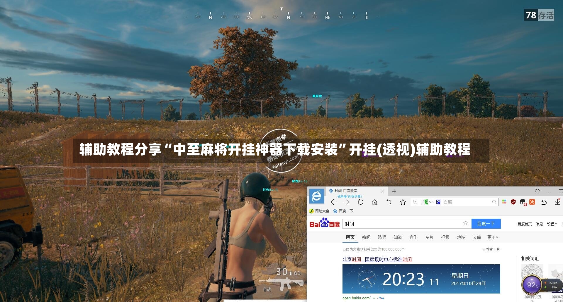 辅助教程分享“中至麻将开挂神器下载安装	”开挂(透视)辅助教程-第2张图片