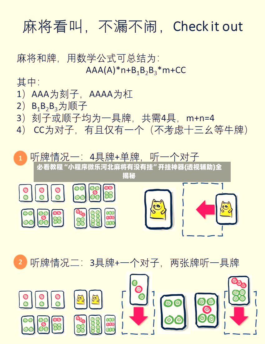必看教程“小程序微乐河北麻将有没有挂”开挂神器{透视辅助}全揭秘