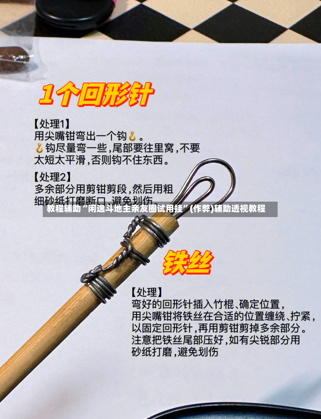 教程辅助“闲逸斗地主亲友圈试用挂”(作弊)辅助透视教程