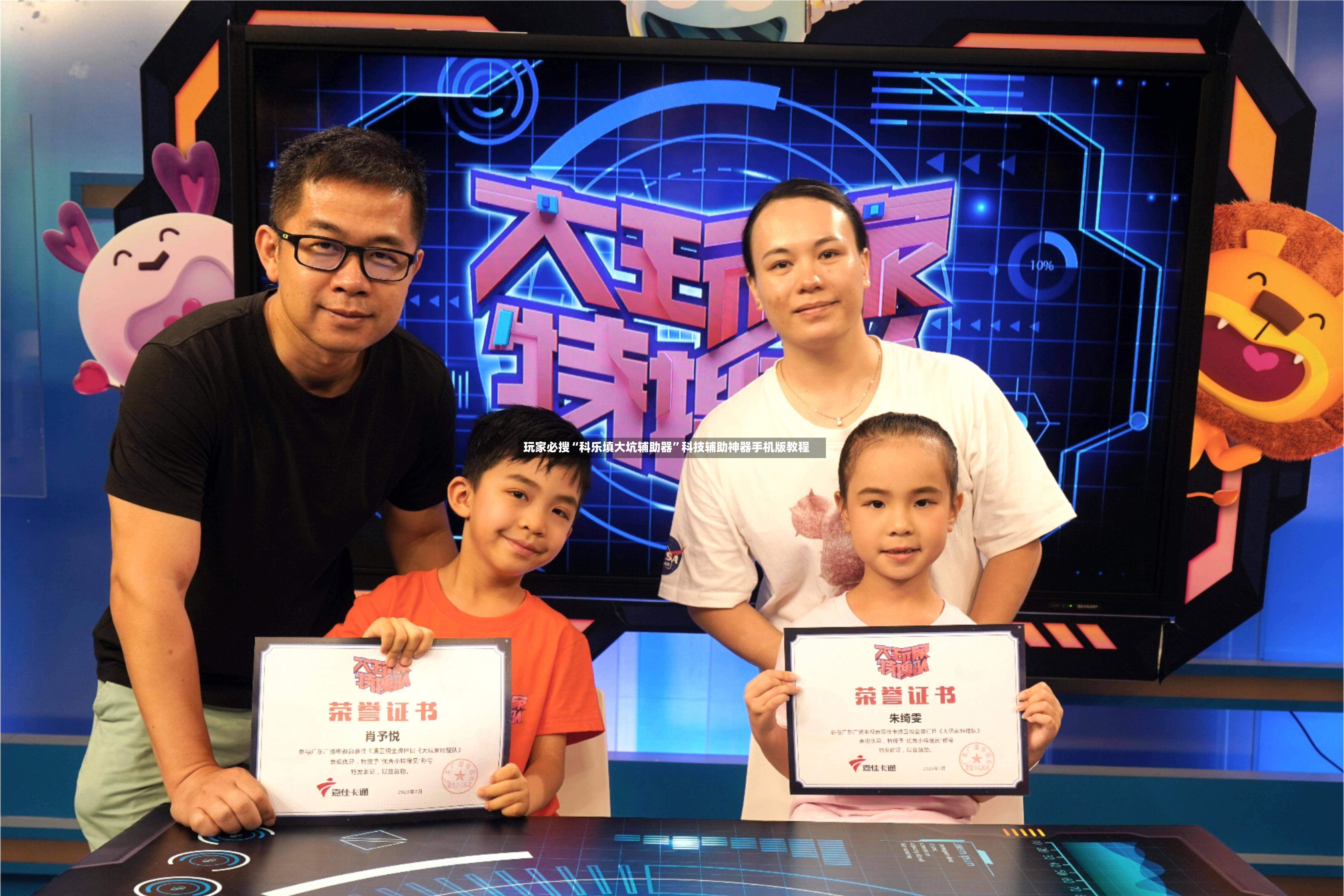 玩家必搜“科乐填大坑辅助器”科技辅助神器手机版教程-第2张图片