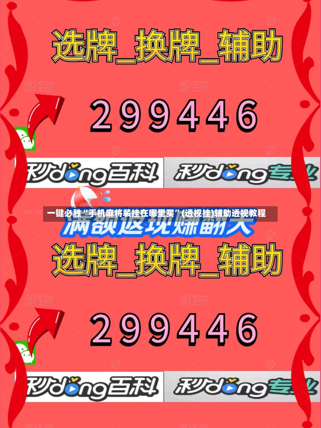一键必胜“手机麻将装挂在哪里买”(透视挂)辅助透视教程-第2张图片