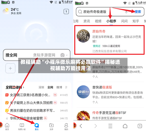 教程辅助“小程序微乐麻将必赢软件	”揭秘透视辅助万能挂用法-第2张图片