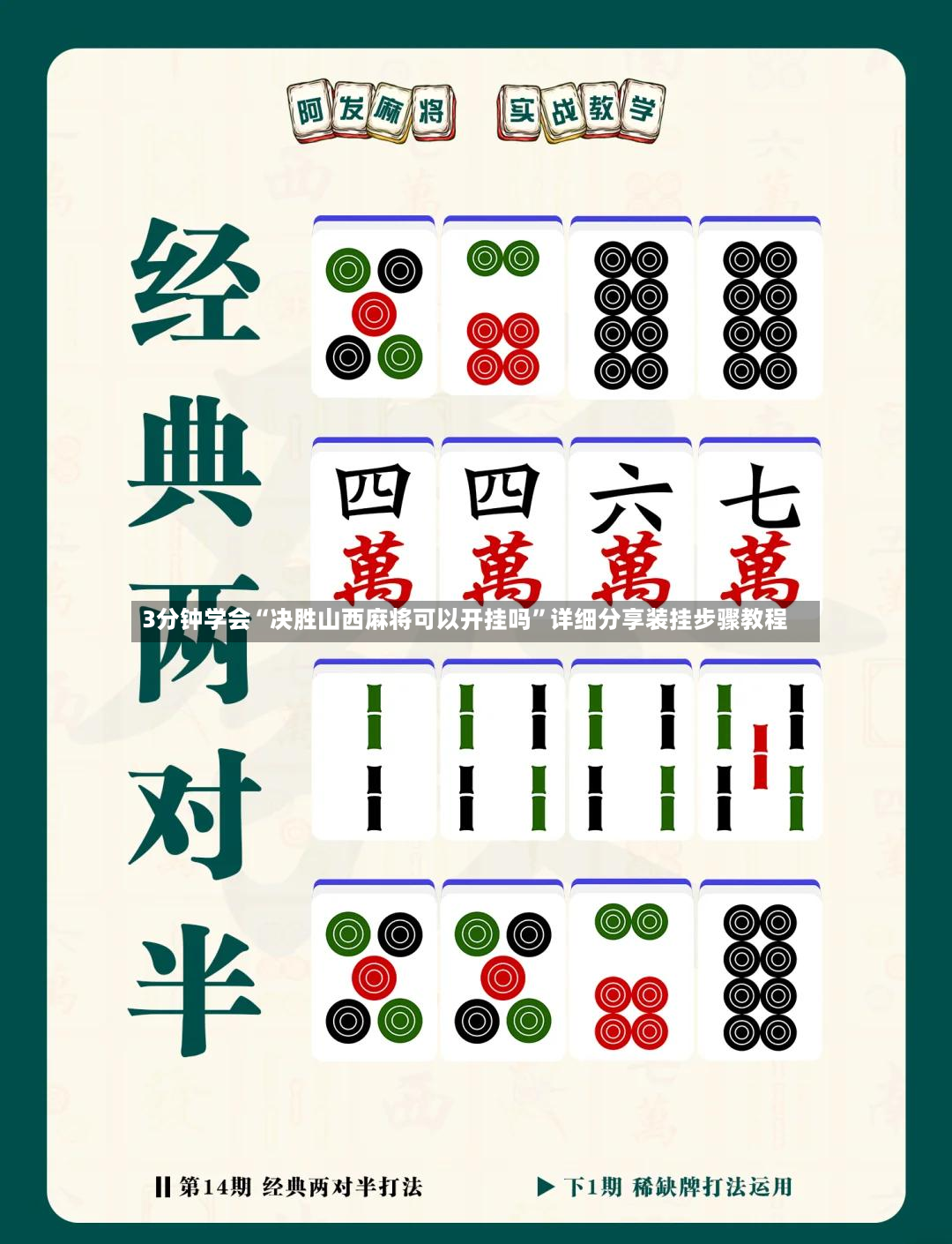 3分钟学会“决胜山西麻将可以开挂吗”详细分享装挂步骤教程-第3张图片