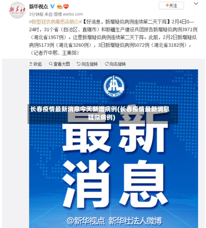 长春疫情最新消息今天新增病例(长春疫情最新消息疑似病例)