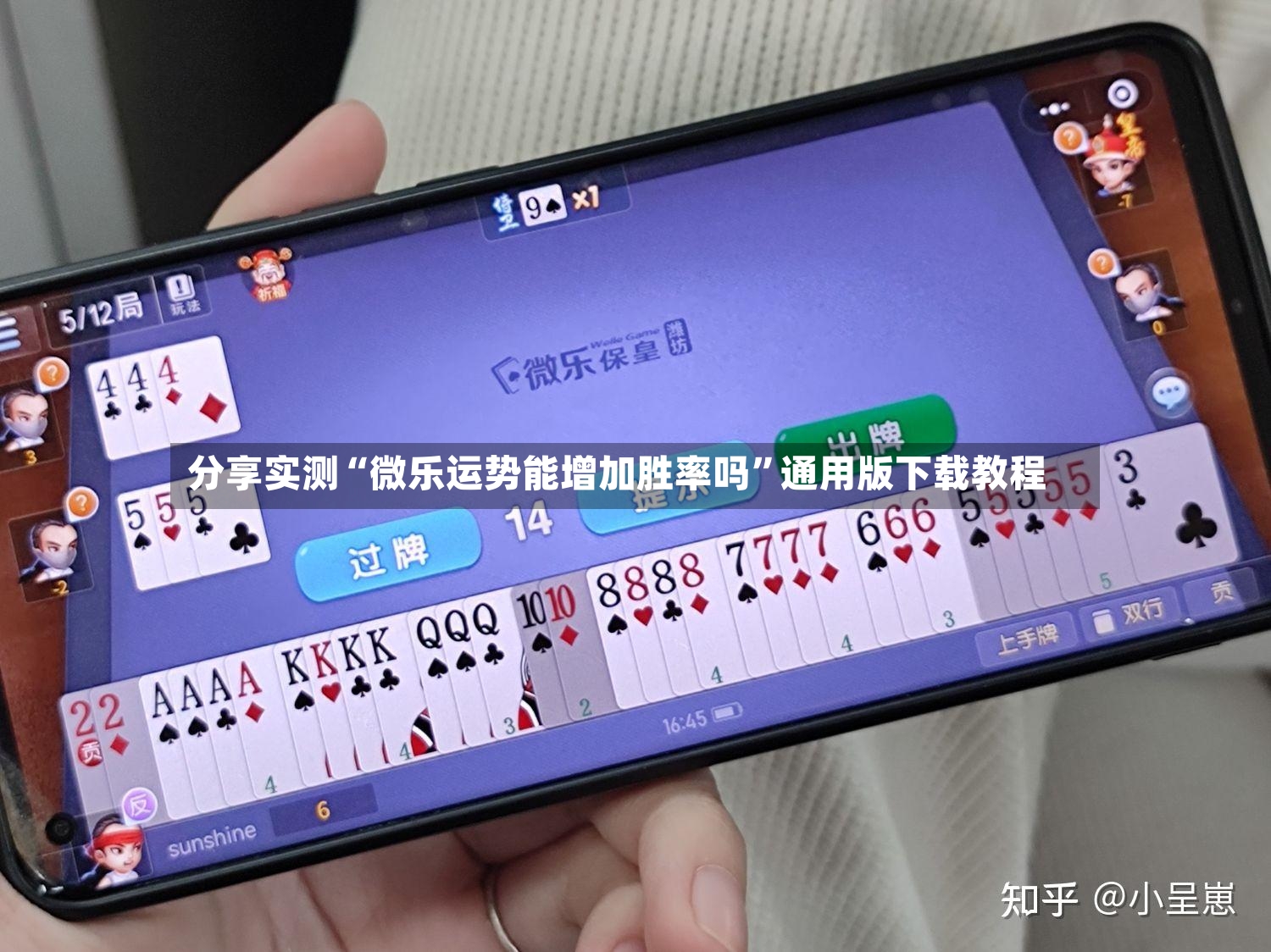 分享实测“微乐运势能增加胜率吗”通用版下载教程