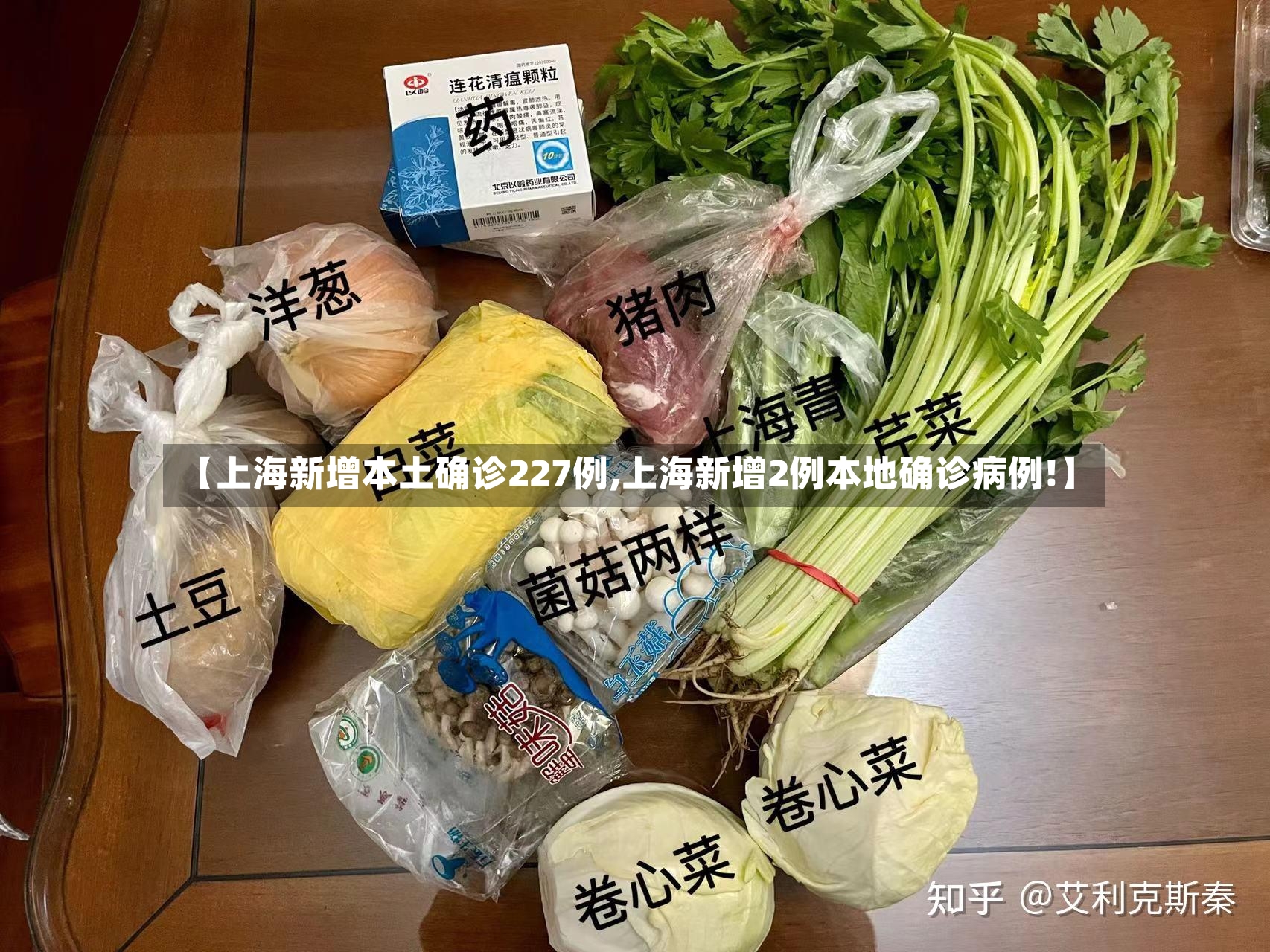 【上海新增本土确诊227例,上海新增2例本地确诊病例!】