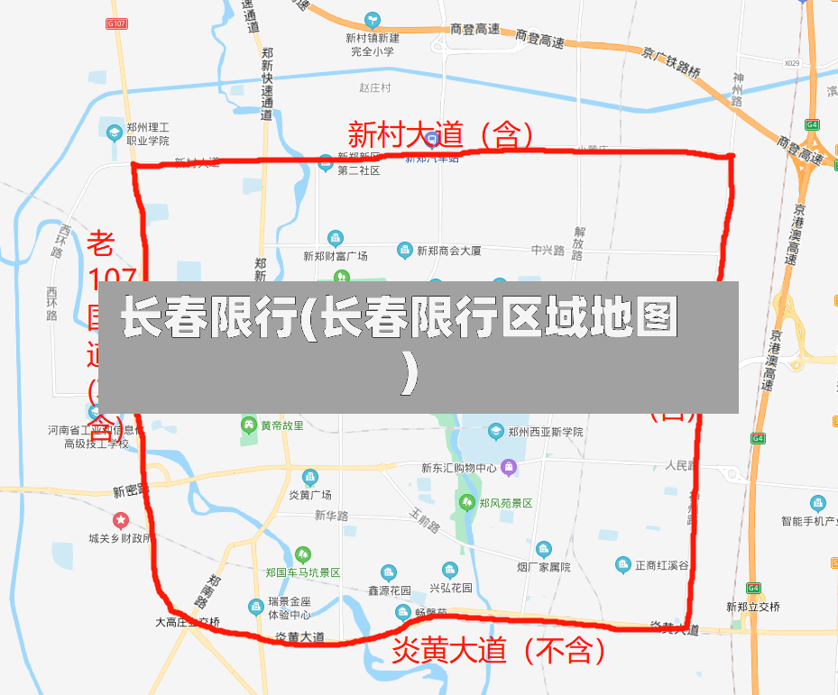长春限行(长春限行区域地图)-第2张图片