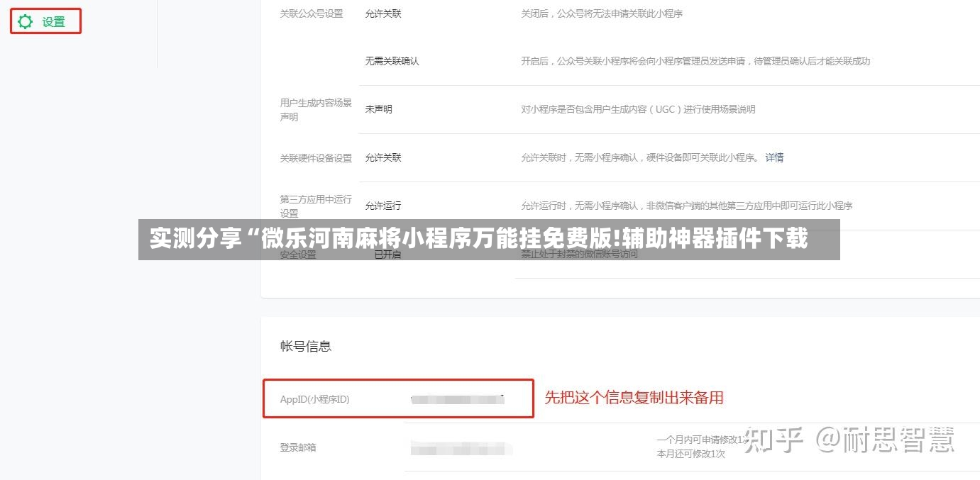 实测分享“微乐河南麻将小程序万能挂免费版!辅助神器插件下载-第2张图片
